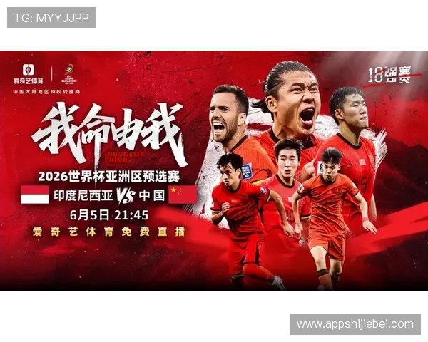 2026世界杯亚洲区预选赛直播平台官方合作渠道，确保观看资源的合法性与稳定性