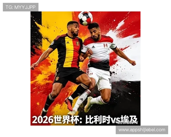 2026年世界杯比利时VS埃及比赛时间公布及北京时间全程报道 2026年世界杯比利时VS埃及比赛时间公布及北京时间全程报道